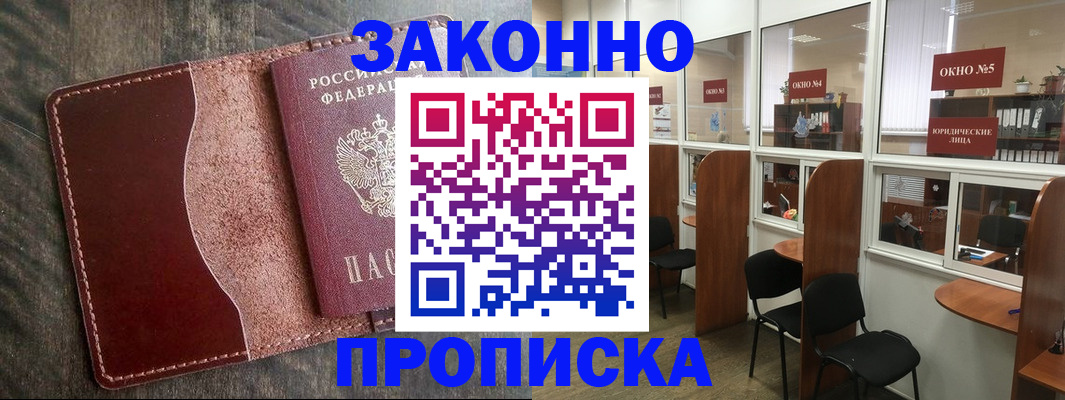 миграционный учет в Зверево